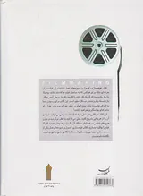 فیلمسازی اصول و شیوه های عملی